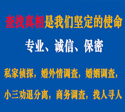 关于新龙缘探调查事务所